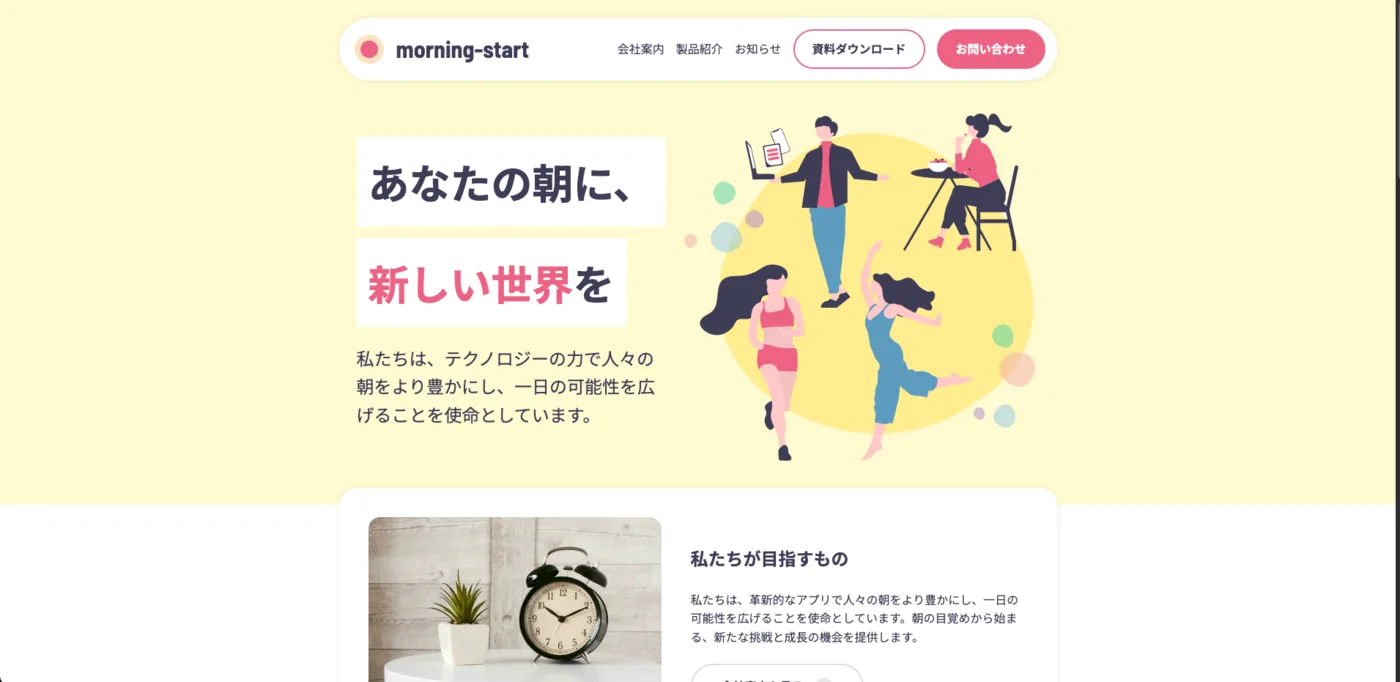 企業ホームページ