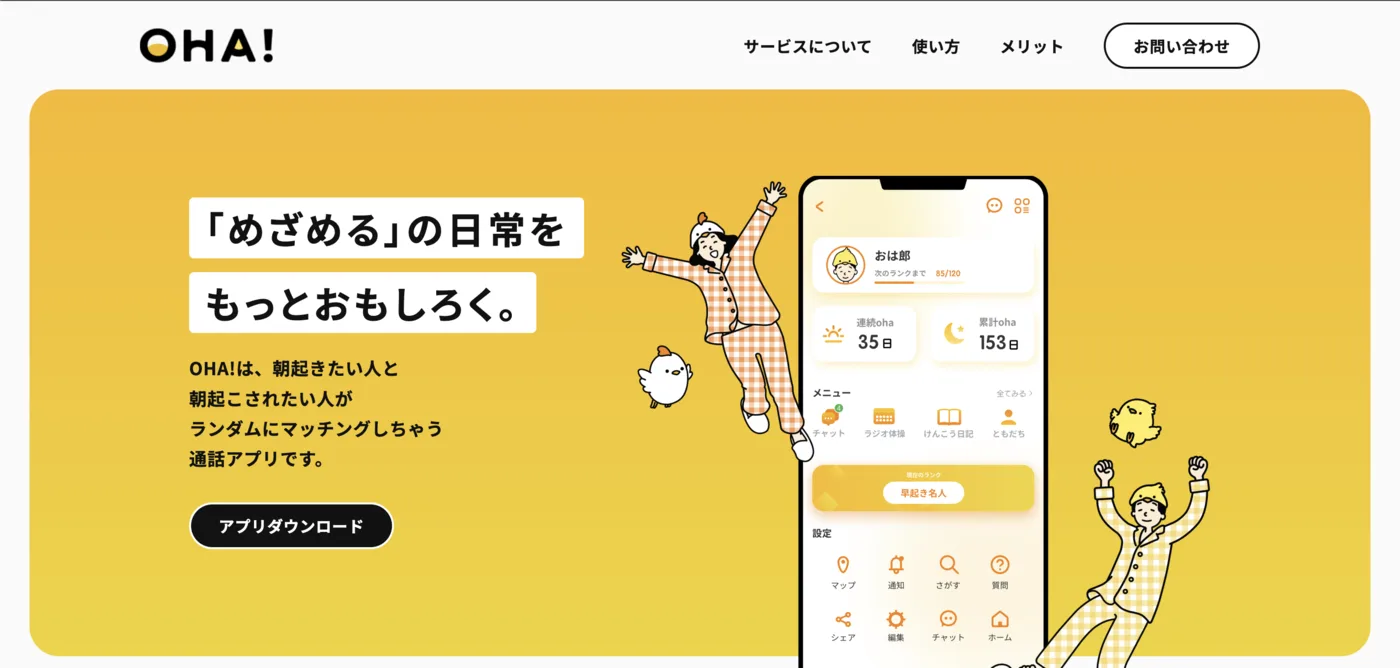 マッチングアプリサイト