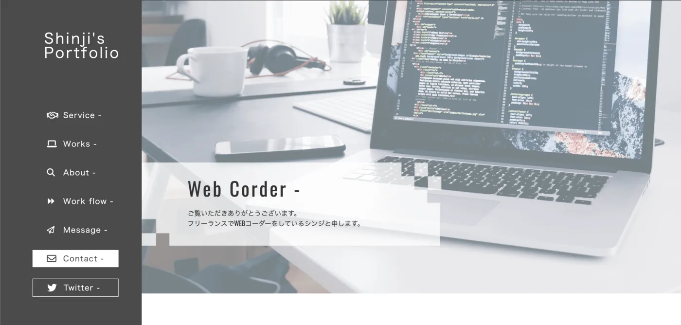 ポートフォリオサイト
